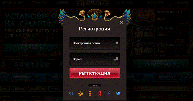 Регистрация в клубе Фараон Создание аккаунта в клубе Фараон