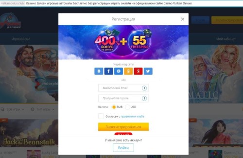 Регистрация в Вулкан Делюкс