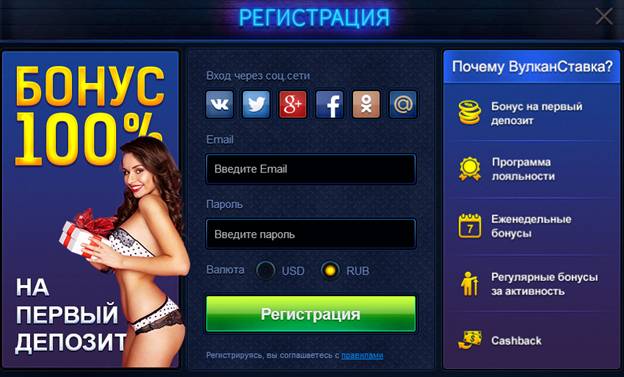 Регистрация в казино Вулкан Ставка Верификация клиента в казино Вулкан Ставка